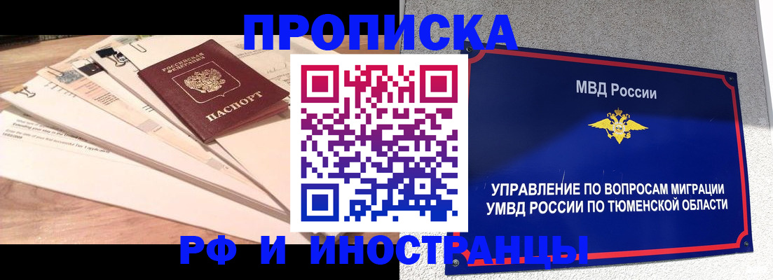 временная регистрация поиск в Межгорье