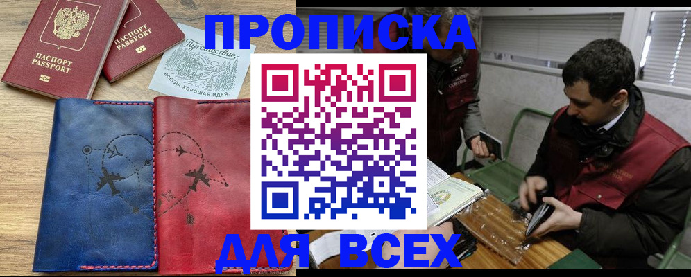 прописка в Межгорье