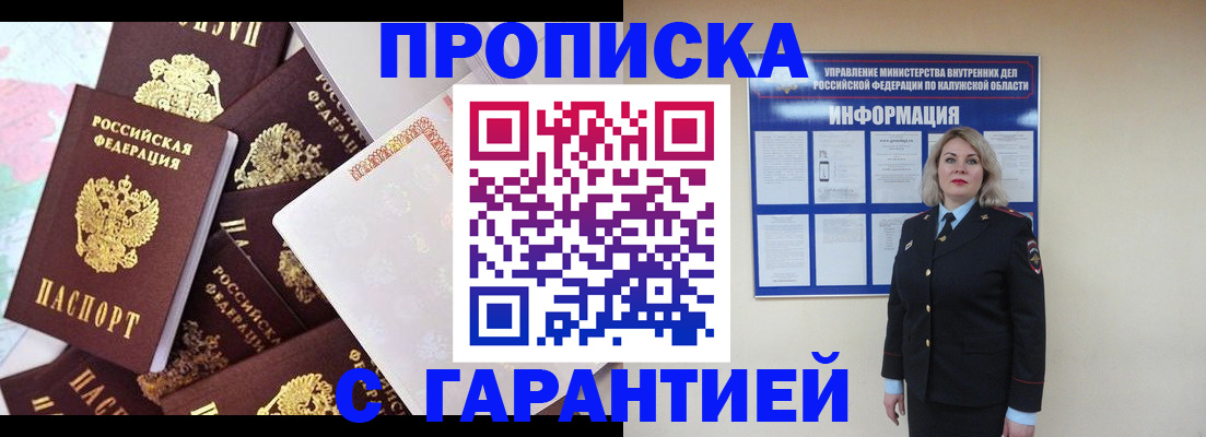 прописка для военкомата в Межгорье