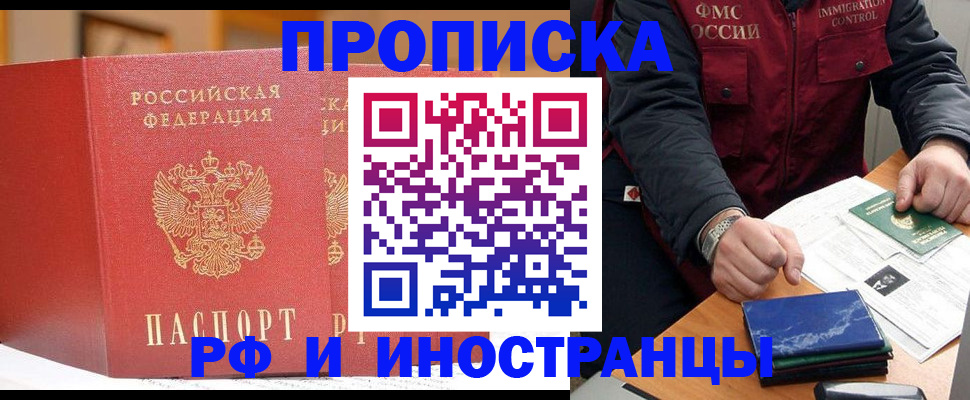 прописка паспорт в Межгорье