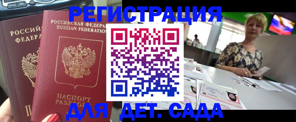 прописка в квартире в Межгорье