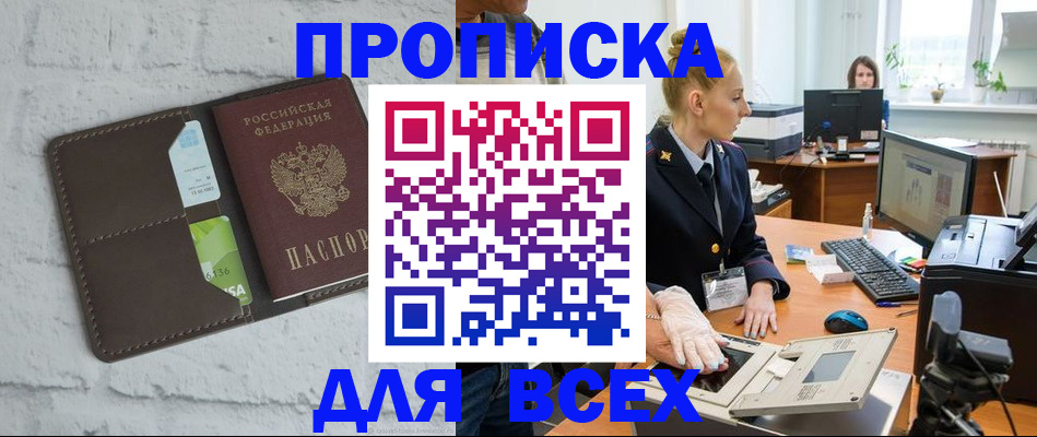 прописка ребенка в Межгорье