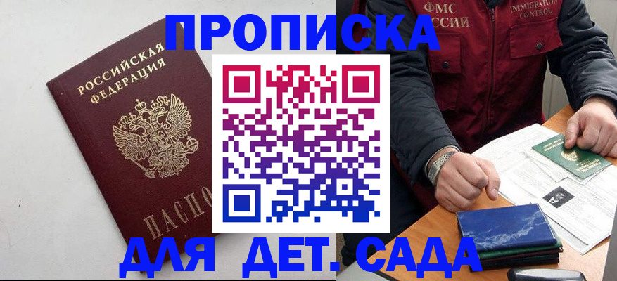 прописка для военкомата в Межгорье
