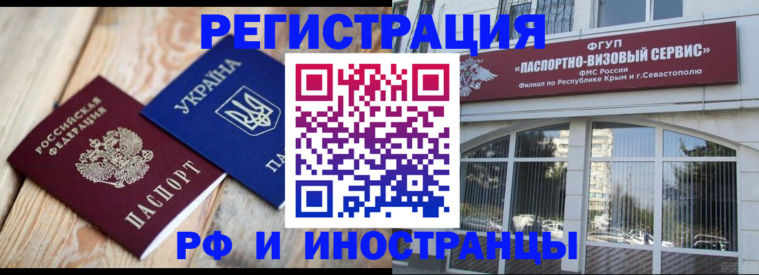 прописка в Межгорье