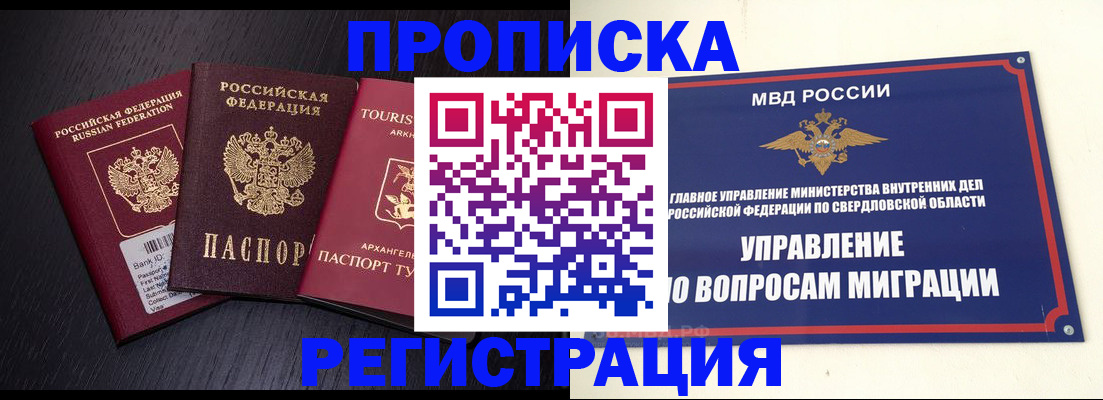 временная регистрация недорого в Межгорье