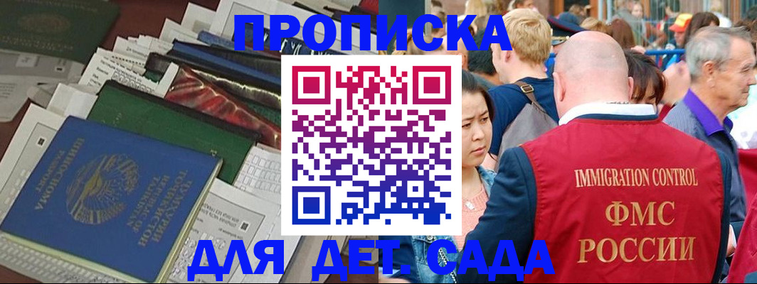 временная регистрация в Межгорье